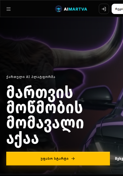 AImartva — მობილური მთავარი გვერდი