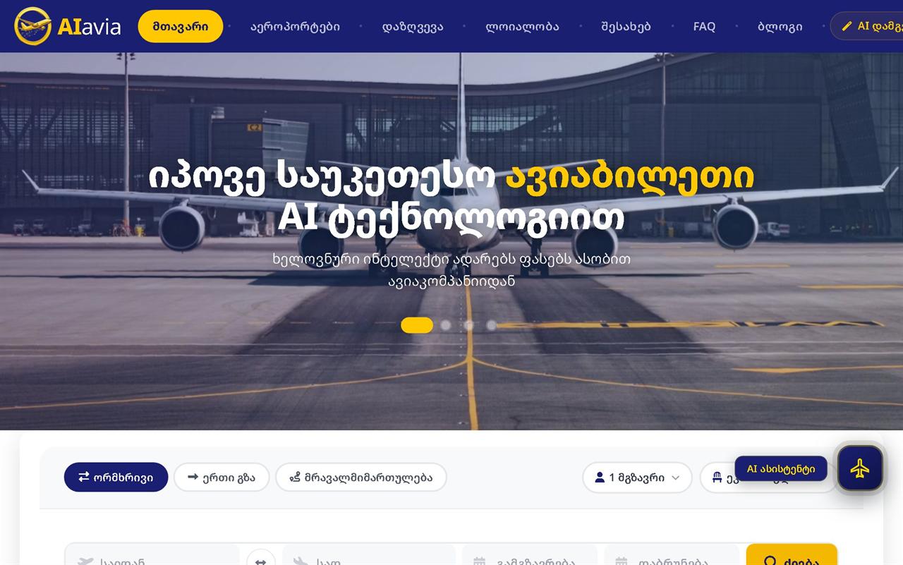 AI-AVIA — მთავარი გვერდი